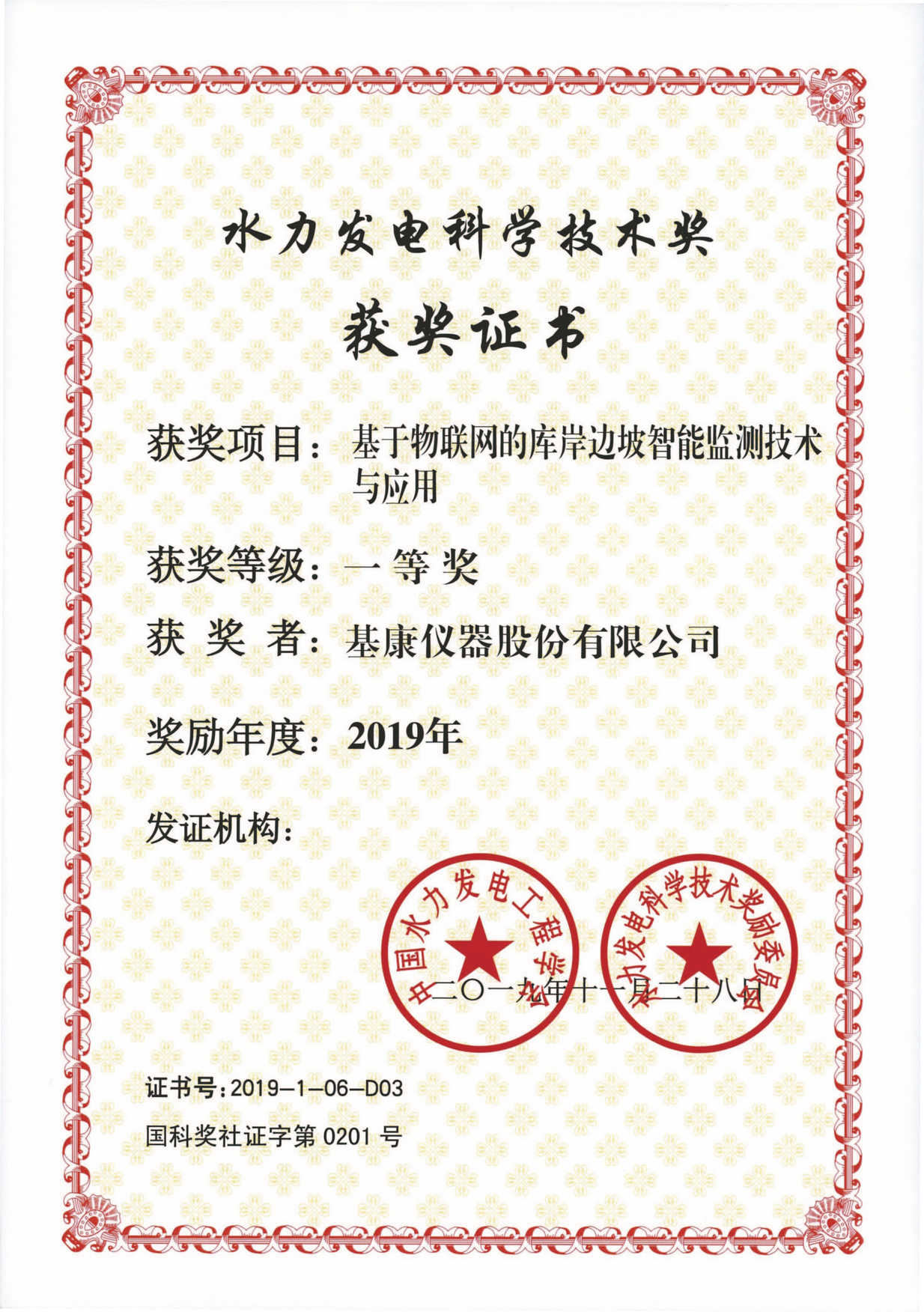 水利發(fā)電科學(xué)技術(shù)獎一等獎