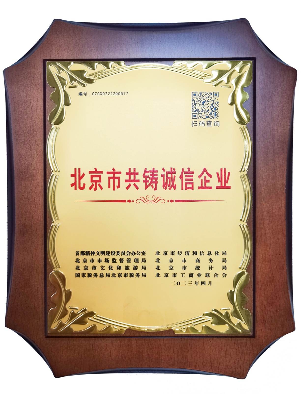 北京市共鑄誠信企業(yè)