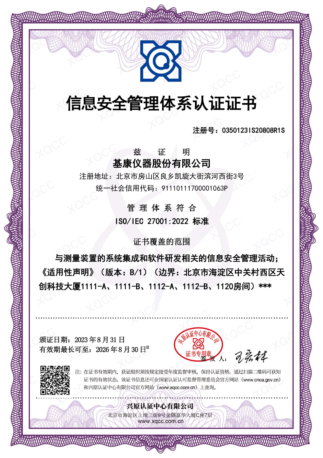 【ISO27001信息安全管理體系】