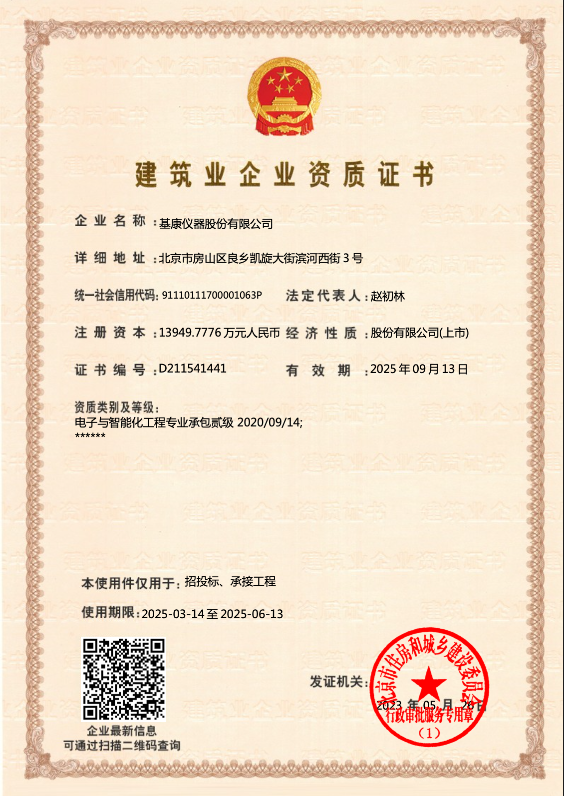 電子與智能化工程專業(yè)承包貳級