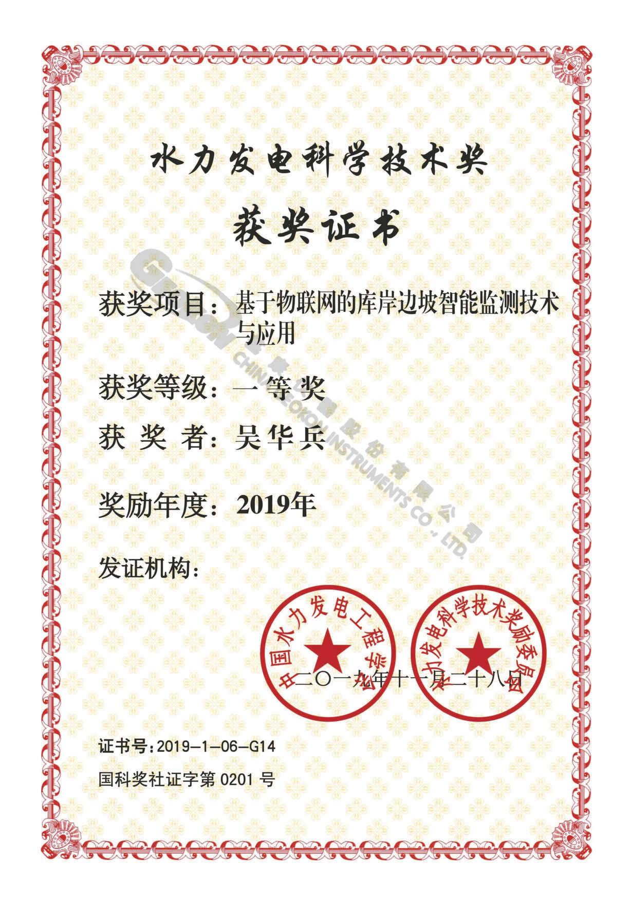 【20191128】2019年基于物聯(lián)網(wǎng)的庫岸邊坡智能監(jiān)測技術(shù)與應(yīng)用一等獎(jiǎng)-吳華兵.jpg 【20191128】2019年基于物聯(lián)網(wǎng)的庫岸邊坡智能監(jiān)測技術(shù)與應(yīng)用一等獎(jiǎng)-吳華兵.jpg