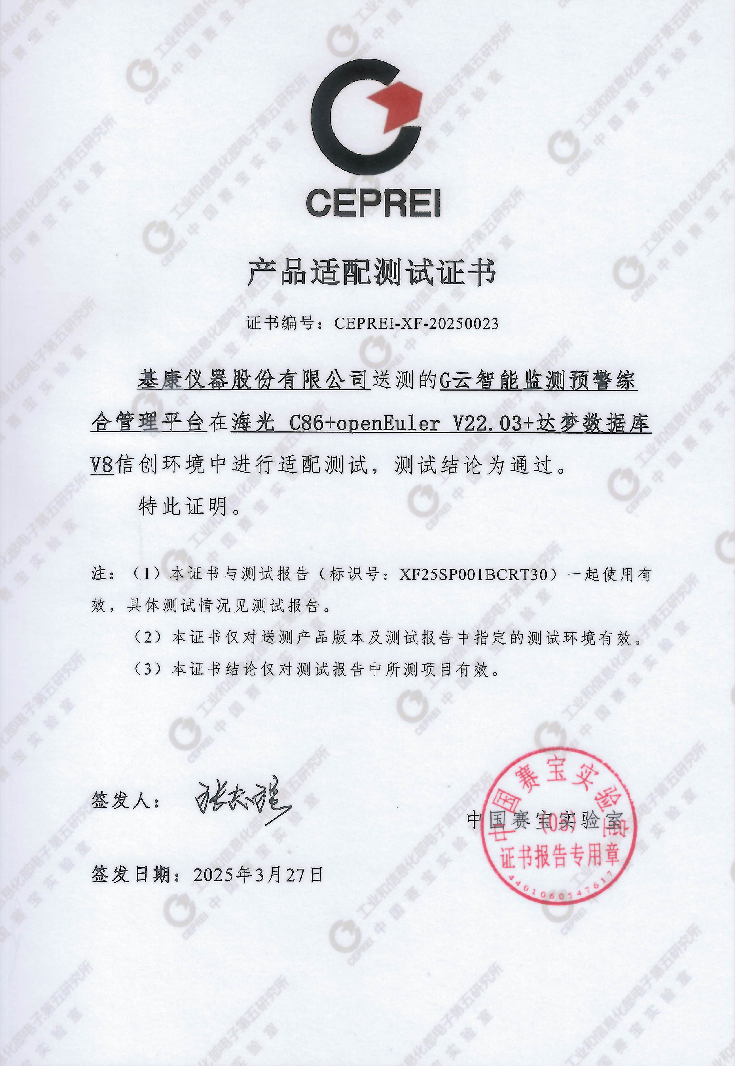 國產適配證書.jpg 國產適配證書.jpg