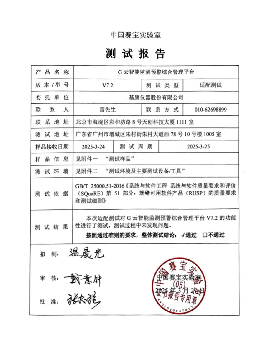 國產平臺測試報告.jpg 國產平臺測試報告.jpg